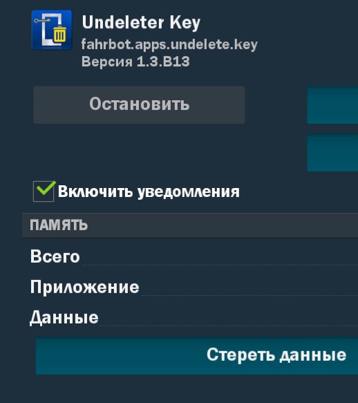 Undeleter Key 1.3.B13