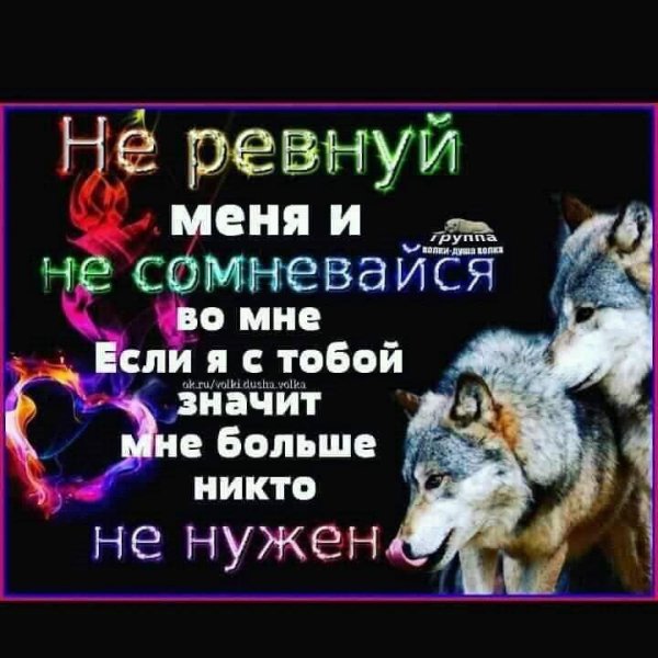 Не сомневайся во мне!!!