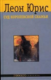 Юрис - Суд королевской скамьи