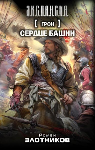 Сердце Башни. Грон-6