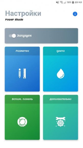 Power Shade v14.65 [PRO]