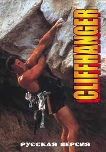 Cliffhanger [Rus]