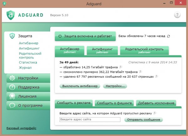 adguard Win 7,8,10