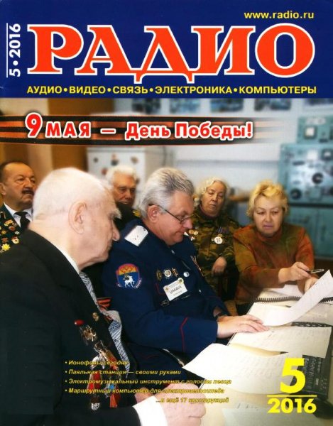 Радио 5 2016
