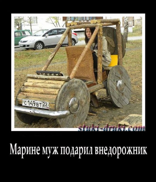 Муж подарил внедороник