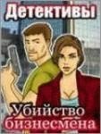 Детективы (s40 240x320 RUS)