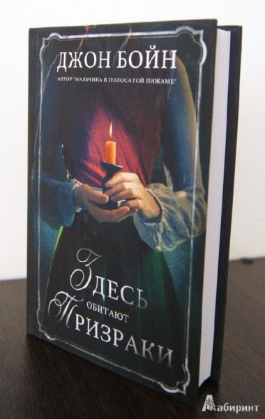 Джон Бойн. Сборник