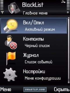 BlackList Mobile v1.98ru POPDA
