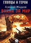 Vojna za mir full