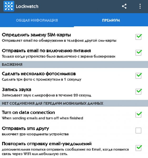 Lockwatch 3.5.0 Unlocked