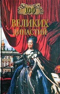 Великих Династий