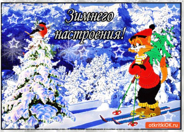 zimnevo-nastroenia