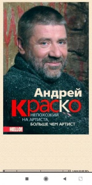 И.Краско. Андрей Краско. Непохожий на артиста