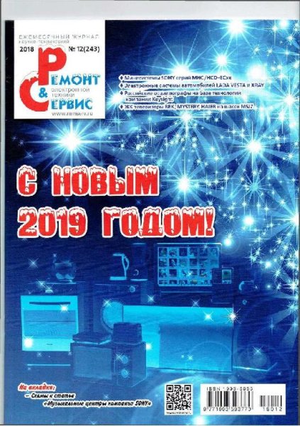 12 Ремонт и Сервис 2018