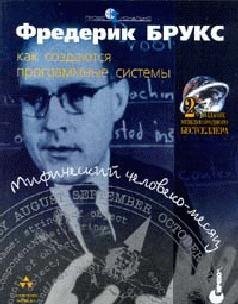 Мифический человеко-месяц или как создаю