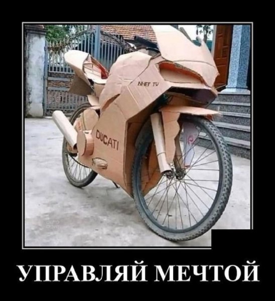 Управляй мечтой