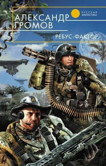 Громов Александр Галактическая Империя. Сборка. Книги 1-15