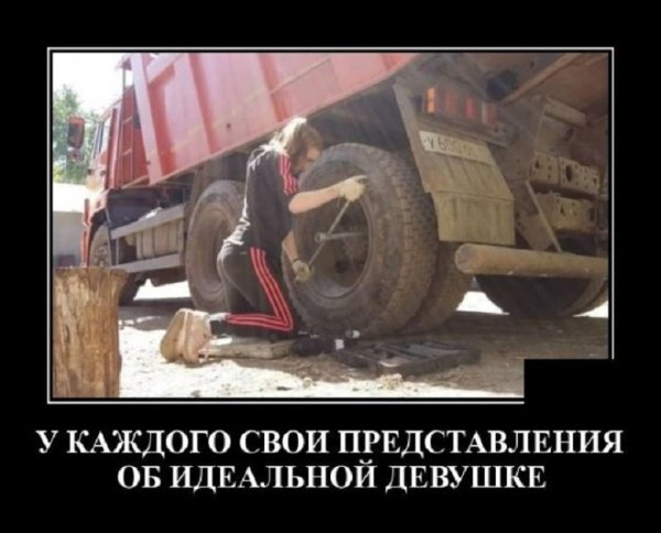 У каждого свои представления об идеальной девушке