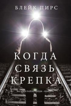 Блэйк Пирс