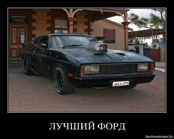 ФОРД