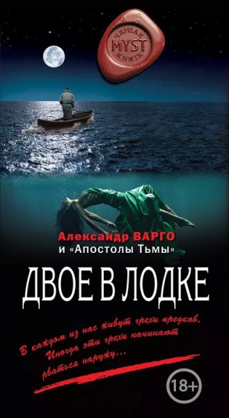 Двое в лодке.А.Варго