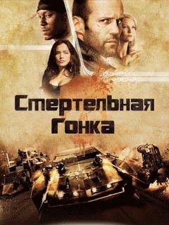 death race RUS