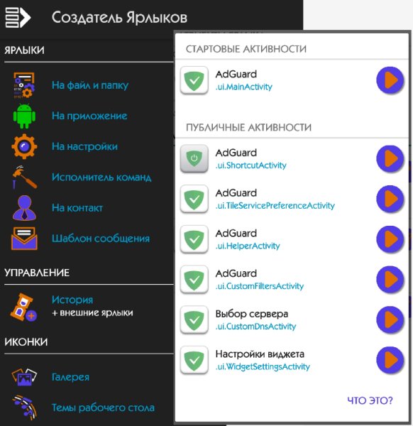 Shortcut Creator Pro 3.2.0