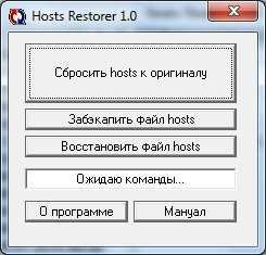 hosts restorer