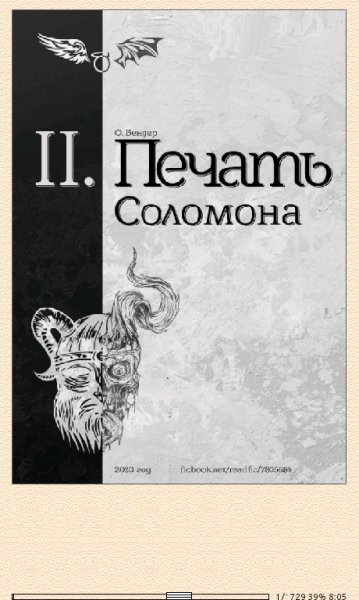 O. Bender. Печать Соломона. Книга 2 (SI) 670031 origin