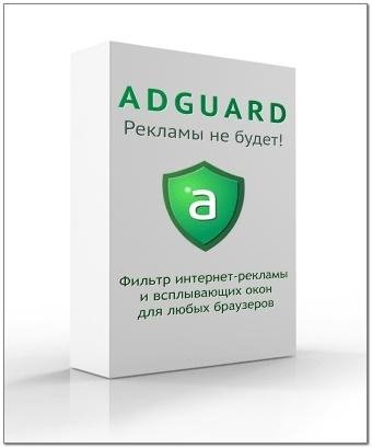 adguard 4.2.2.0RU
