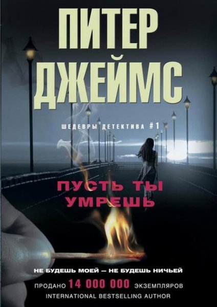 Пусть ты умрёшь