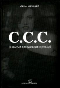 ССС