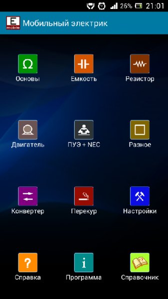 мобильный электрик v2.5