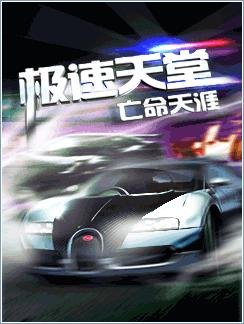 Speed Heaven Fugitive 3D 240