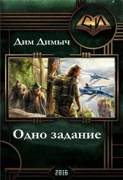 Одно задание