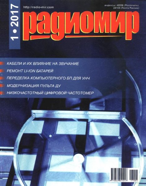 Радиомир 1 2017