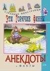 Эти горячие финны. Анекдоты и факты