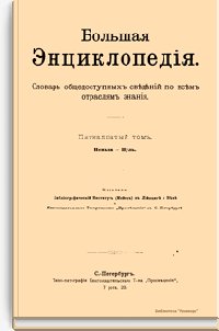 Пятнадцатый том. Пенька - Пуль