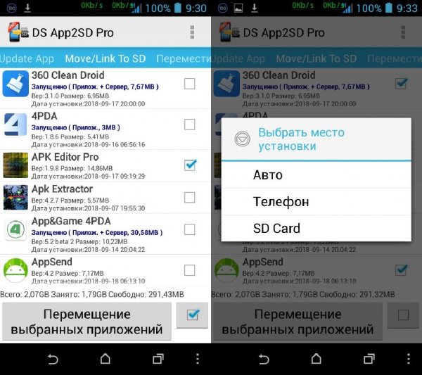 DS.App2SD.Pro