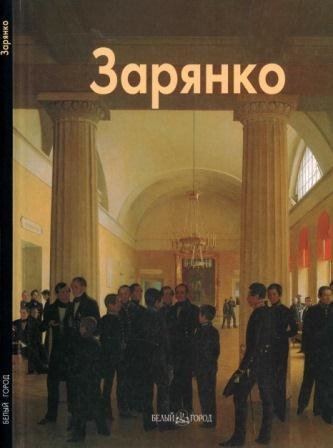 Зарянко Сергей