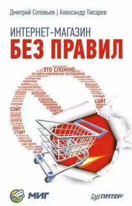 Интернет-магазин без правил