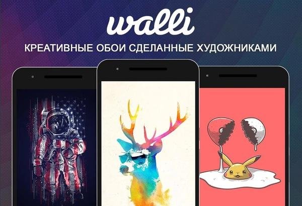 Walli 2.8.0 build 13