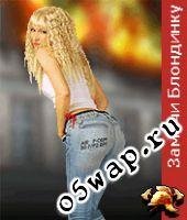 Zamochi Blondinku