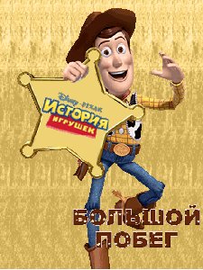 toy story 3