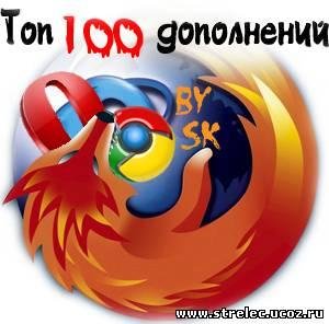 Пакет дополнений Mozilla Firefox Hot 100
