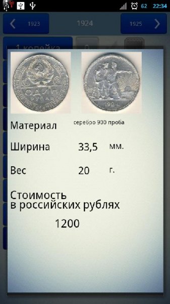 Монеты СССР 1.7