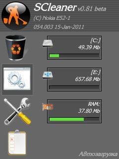 Scleaner-V0.81