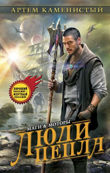 4. Люди пепла