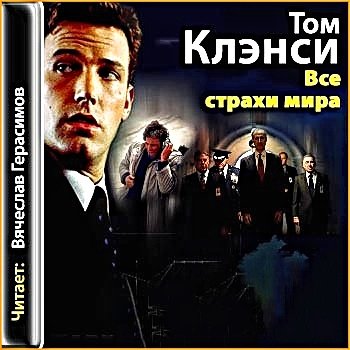 Все страхи мира ч.3