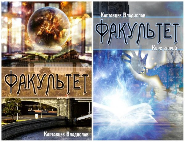 Факультет. 1- 2